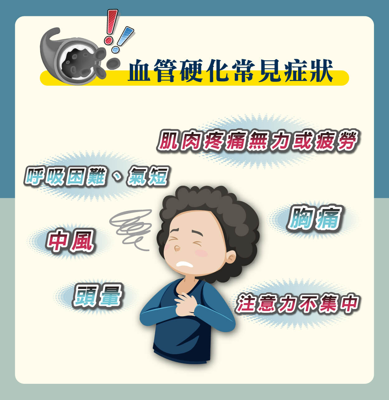 血管硬化的治療方式